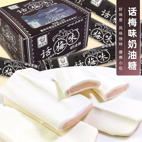 好味思话梅味奶油糖夹心软糖胶质型休闲小吃怀旧零食13克独立包装
