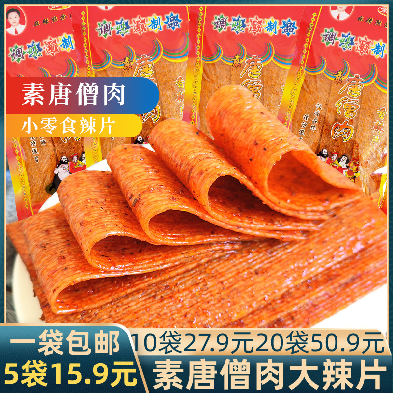 余忠信素唐僧肉怀旧大袋辣片面筋制品8090后小零食办公室追剧麻辣