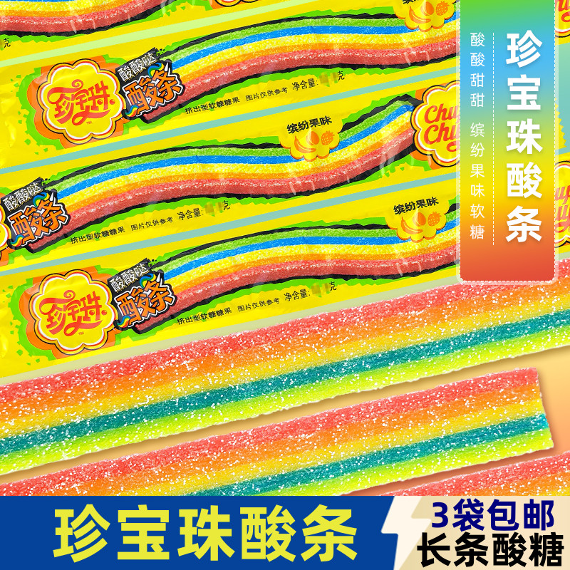 珍宝珠酸条果味彩虹糖果