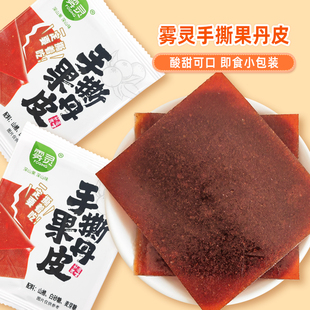 雾灵手撕果丹皮酸甜小零食休闲办公室独立包装8090怀旧小食品