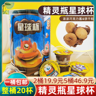 饼干粒8090怀旧零食校园小食品单杯15克 甜甜乐星球杯可可酱 20杯