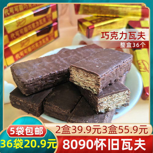 环美瓦夫怀旧整盒包邮巧克力制品