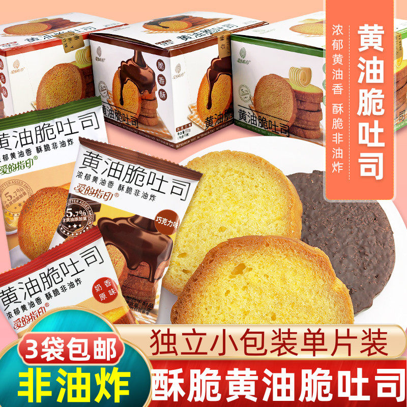 爱的指印黄油脆吐司巧克力味