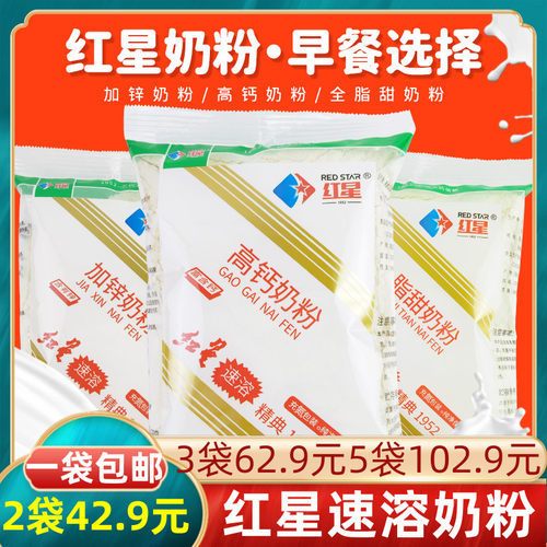 红星奶粉速溶高钙奶粉