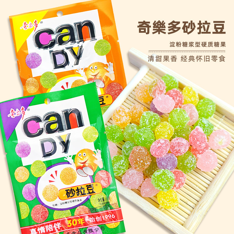 奇乐多砂拉豆水果味糖砂糖淀粉硬质糖休闲小零食童年怀旧味道婚庆图片