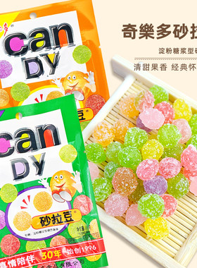 奇乐多砂拉豆水果味糖砂糖淀粉硬质糖休闲小零食童年怀旧味道婚庆
