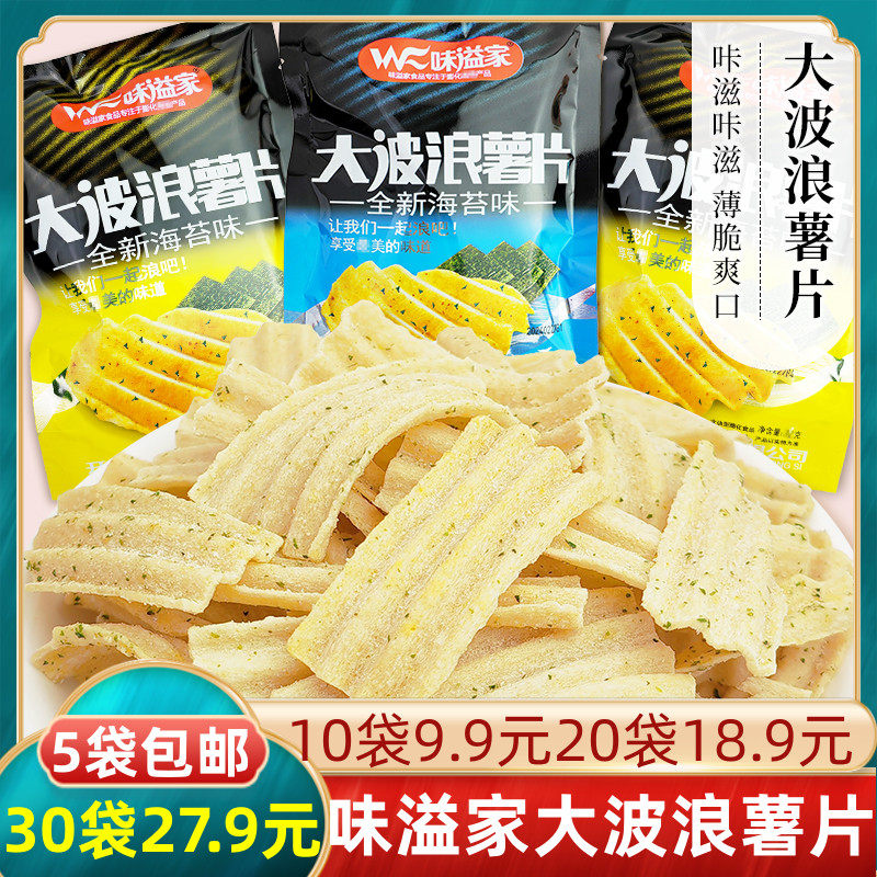 味溢家大波浪海苔味薯片