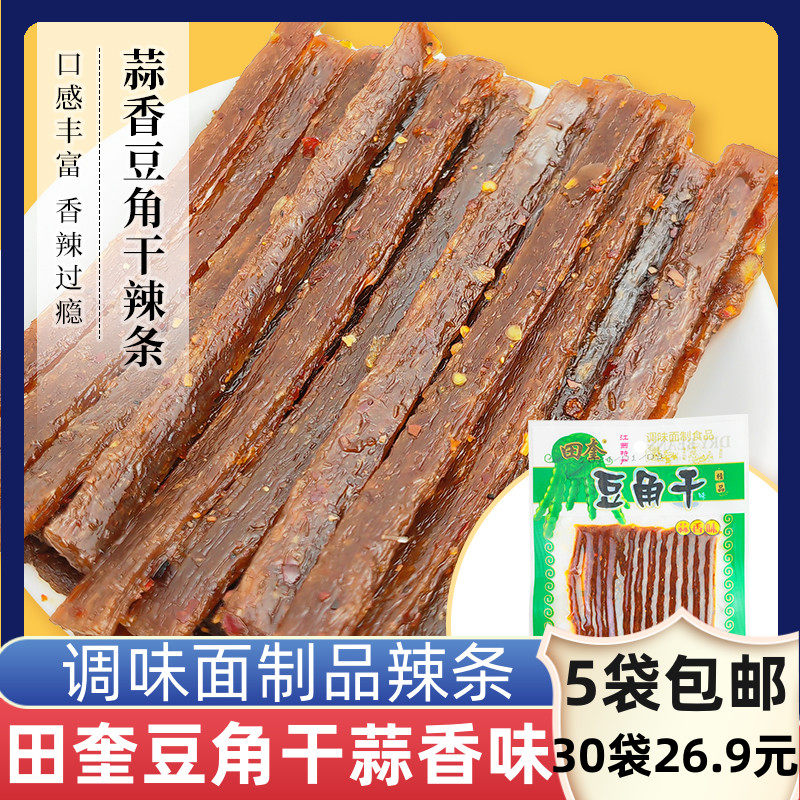 田奎豆角干味辣条蒜香味调味面制品8090怀旧零食校园小吃小食品,零食/坚果/特产,面筋制品,淘宝优惠券,粉丝福利购,淘宝优惠卷