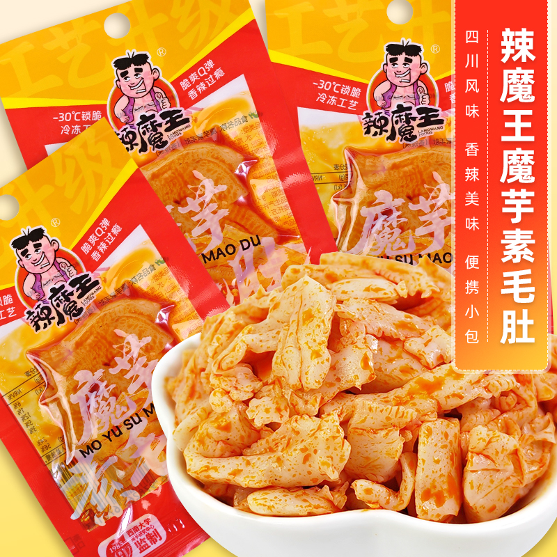 辣魔王魔芋素毛肚面筋制品素肉麻辣休闲零食下酒菜小吃校园办公室