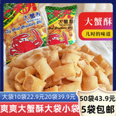 校园小吃食品 膨化8090怀旧经典 爽爽大蟹酥小袋七宝一丁零食 包邮