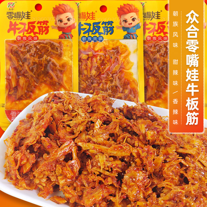 众合零嘴娃牛板筋朝族风味香辣味小包装即食休闲零食甜辣味下酒