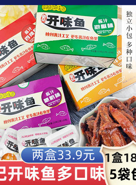整盒20袋包邮牛肉湖南风味小鱼仔