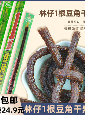 林仔1根豆角干味辣条麻辣小零食长面筋制品素牛筋8090怀旧儿时
