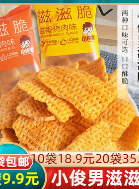 小俊男滋滋脆小米杂粮锅巴