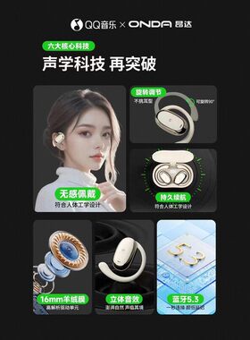 昂达90度旋转超长续航无感佩戴
