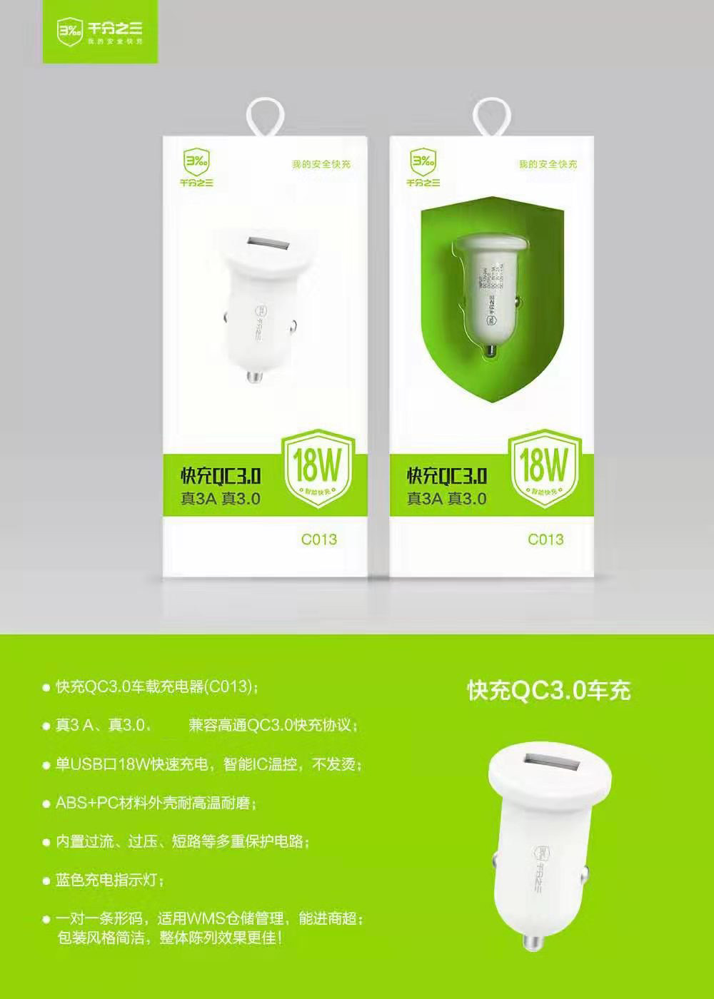 千分之三C013车载充电头18W单USB车充点烟器充电汽车充电头闪充