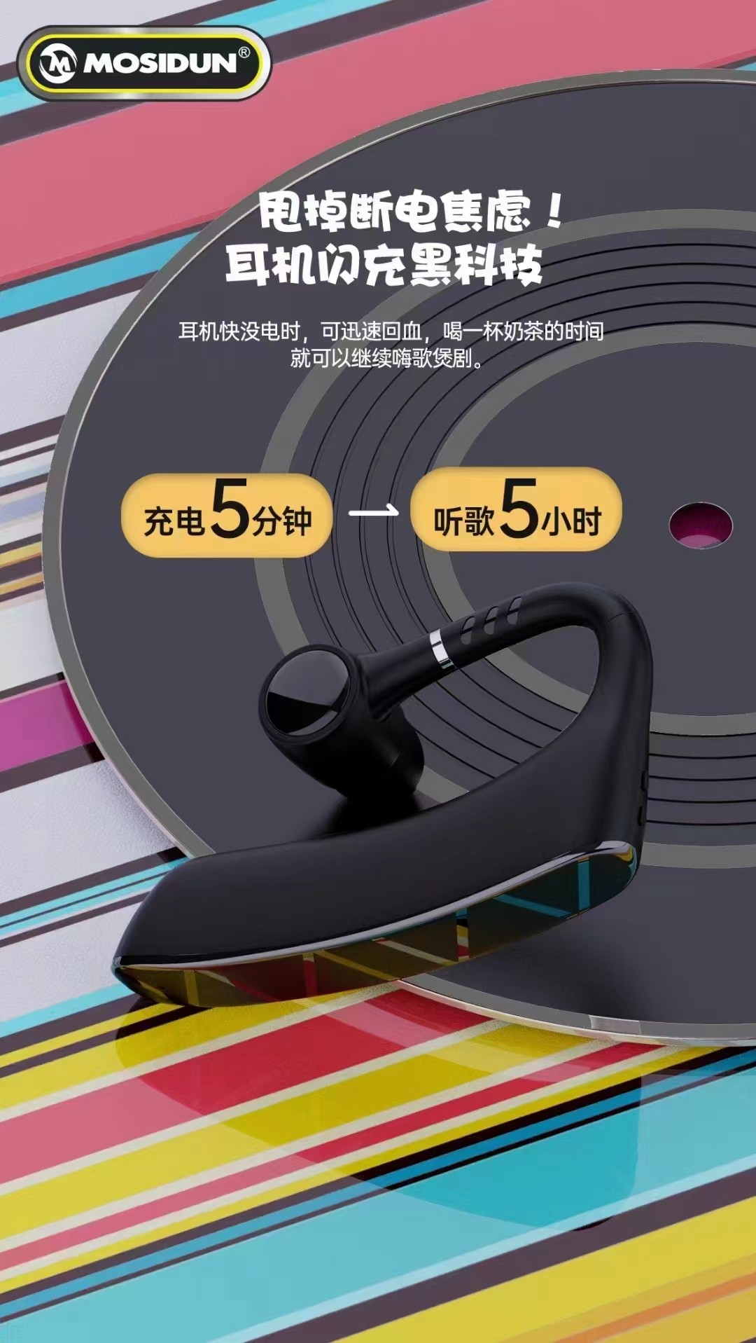 摩士顿MOSIDUNR1A超长待机快充闪充挂耳式可旋转无线蓝牙耳机H