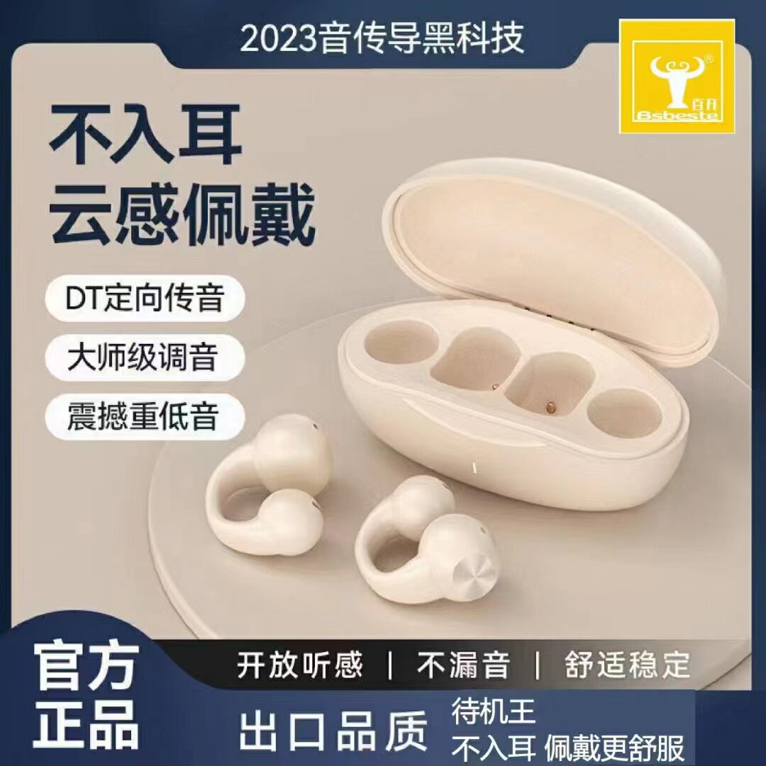 百升耳夹式无线运动耳机