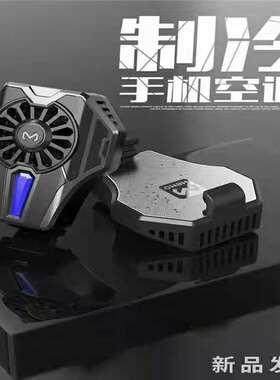 缺货MEMO DL-01半导体手机散热器3秒速冷技术无阻力风道系统T