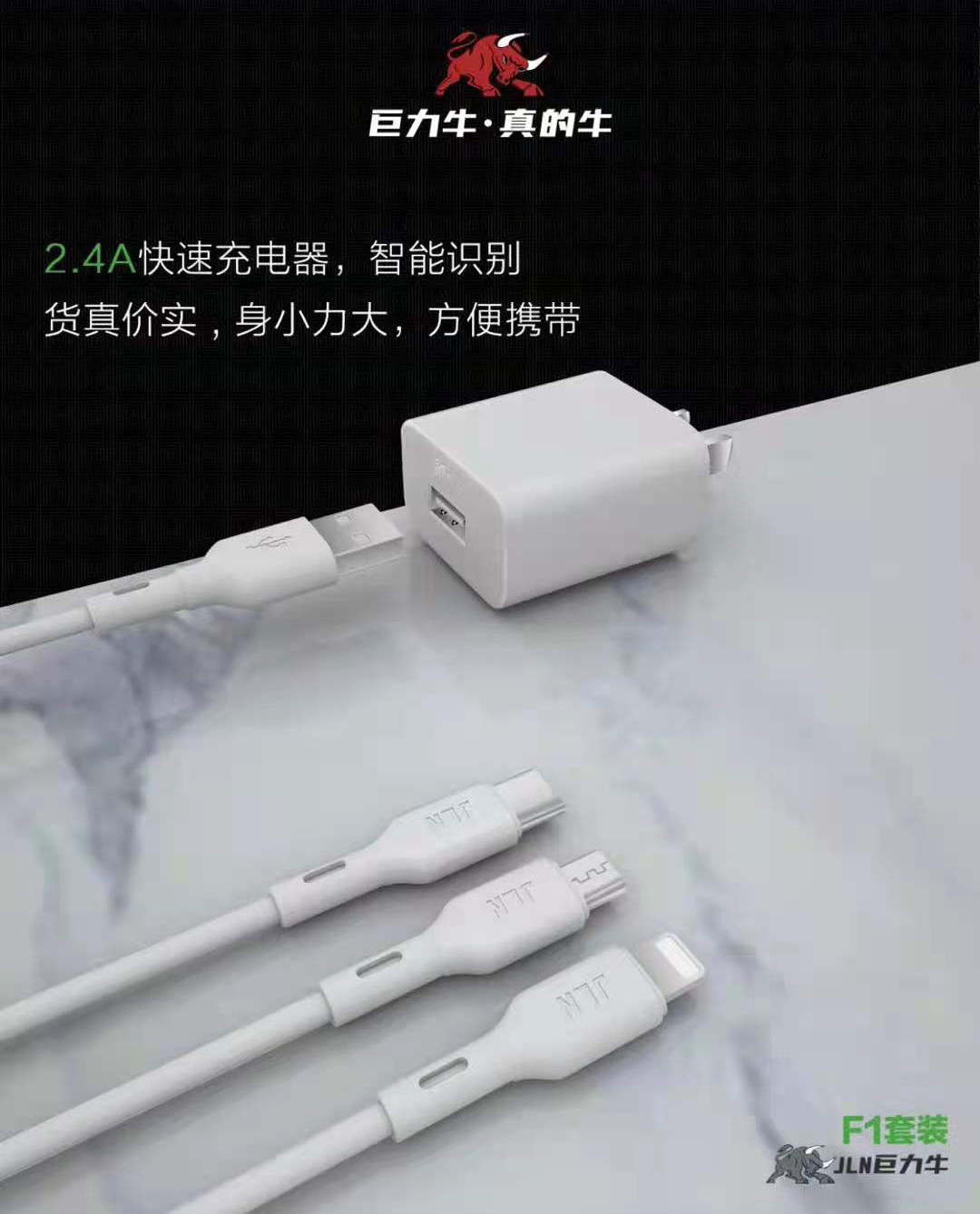 巨力牛f1充电套装2.4a手机快速充电器体积小巧随身便携s
