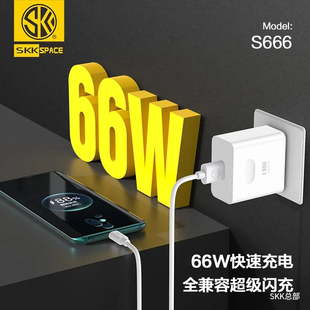 S666充电器单头套装 SKK 120W超级闪充 66W 全兼容MATE40pro