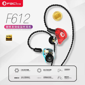 梵之音FZC F612铁圈发烧级监听耳塞MMCX可换线噪音隔离HIFI耳机T