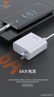 Kuasan狂闪KS 50pro充电器6A快充适用于华为100瓦手机等设备T