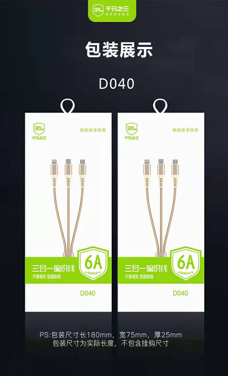 千分之三D0142一分三快充充电线