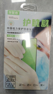 探智者护瞳全屏钢化膜2片装 max手机A 适用于苹果13pro