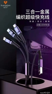 Kuasan狂闪KS c安卓 Q10超级快充三合一数据线100W适用于苹果Type