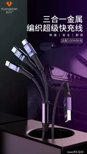 狂闪3超级快充三合一100W