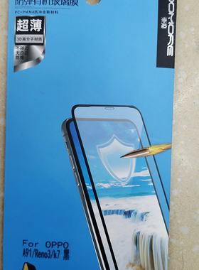 東膜防弹有机玻璃膜不碎边适用A91 reno3 k7 reno2 A52 ACE2