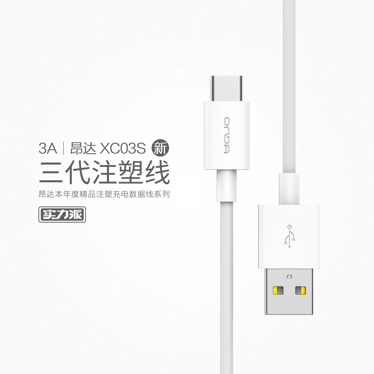 昂达XC01-02-03S数据充电线3