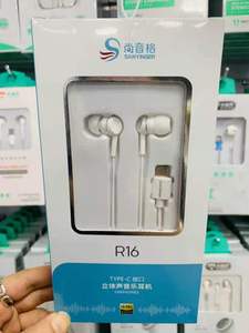尚音格R16入耳式type-C接口立体声有线耳机Y
