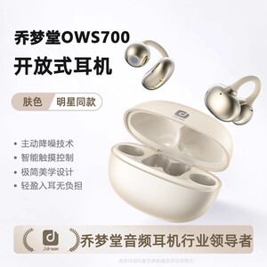 乔梦堂 OWS700开放式蓝牙耳机舒适时尚超长续航智能触控不夹耳朵Y