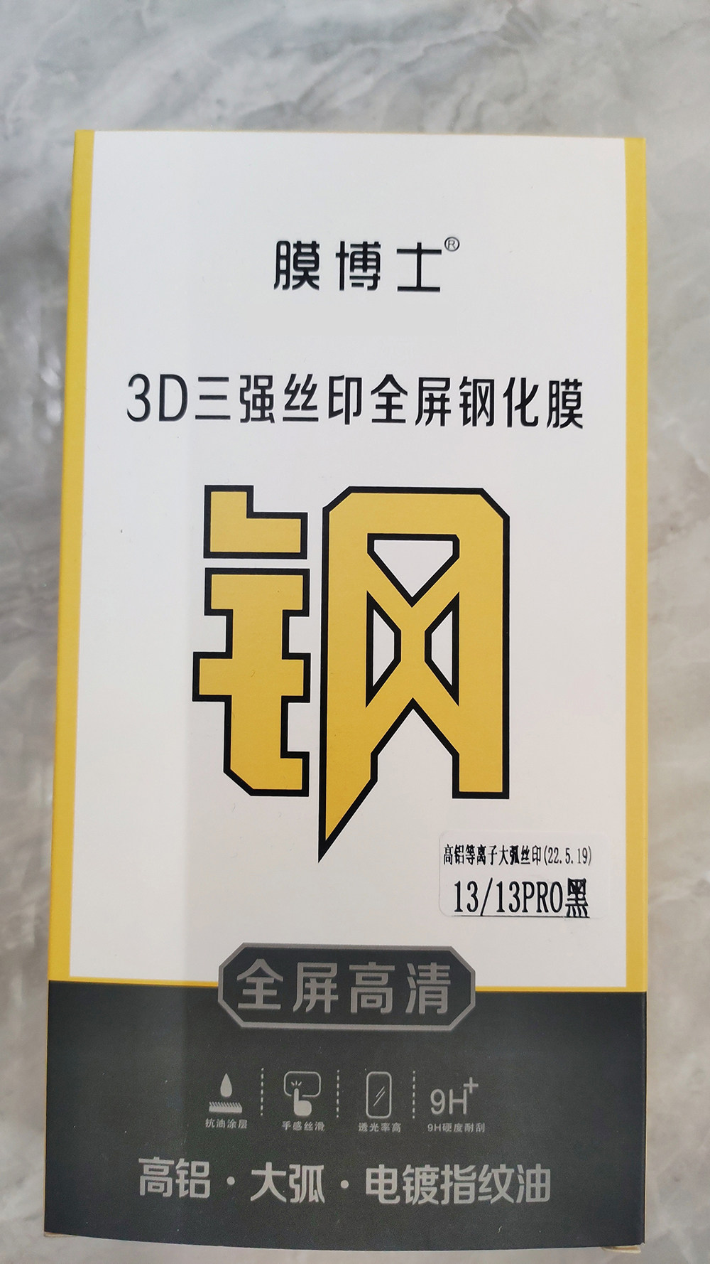膜博士3D三强丝印全屏钢化膜