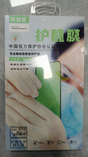 探智者护瞳全屏钢化膜2片装 8手机A 适用于苹果7