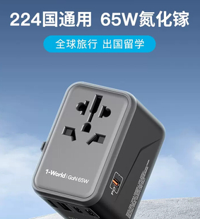 摩米士MOMAX 65W全球通用出国旅行转换插头电源适配器氮化镓多口快充欧洲国际德标以色列日本充电器插座 35W