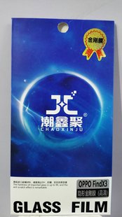 潮鑫聚隐形金刚防爆防刮磨砂高清钢化玻璃膜适用于oppofindx3手机