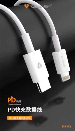 kuasan狂闪苹果快充数据线
