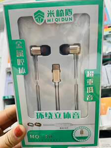 米崎盾MQ30金属腔体超重低音环绕立体音TYPE-C有线耳机Y