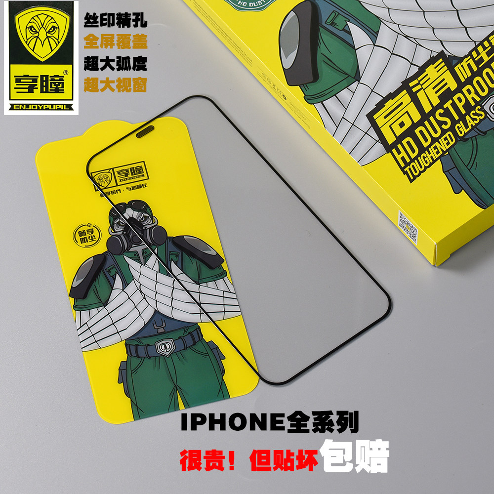 适用于苹果享瞳高清防尘钢化膜