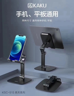 鼎天KSC 515系列KAKU折叠手机桌面支架通用平板稳固防滑不晃动ABS