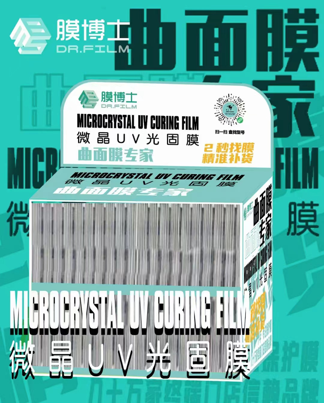 微晶UV固化膜不翘边适用于曲面屏
