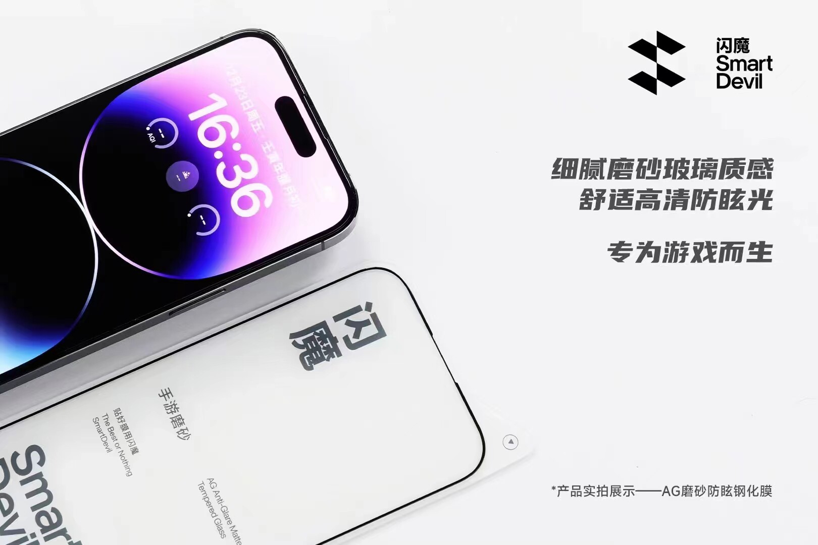 闪魔护眼防炫光苹果钢化膜防指纹
