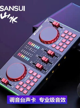 v98v98直播网红调音台声卡山水