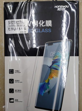 宏优适用IQOO8pro9pro findX2 X2pro 1+8pro X70pro+ X80pro5片装