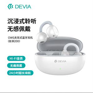 迪沃DEVIA夹耳式OWS蓝牙耳机澎湃200无线通话音乐游戏手机通用Y