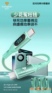 G3功率计数据线实时快充数显适用于安卓Type c苹果接口超级快充T 狂闪KS