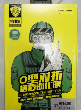享瞳O型对折增透钢化膜高清适用A91、畅享20pro、V21E、G1